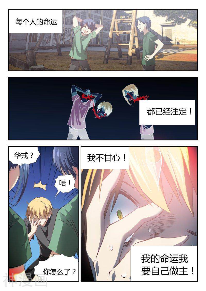 仙世录韩漫全集-第4章16话 天目无删减无遮挡章节图片 